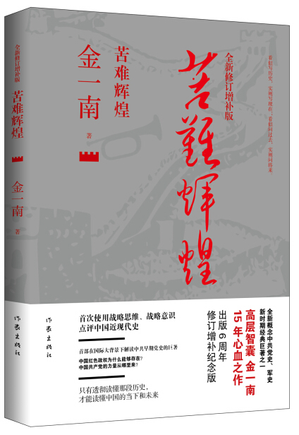 金一南 全部作品在线阅读 微信读书